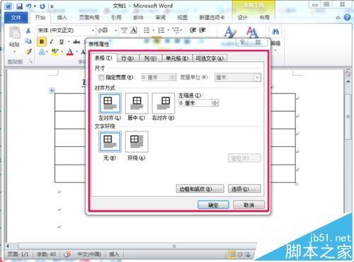 word怎么制作登场的下划线?