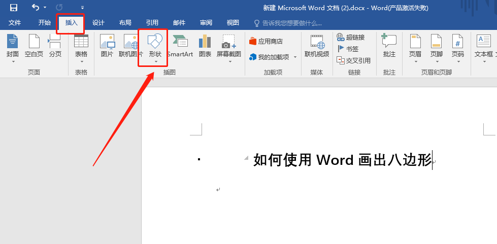 word怎么绘制六边形七边形等多边形?
