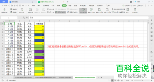 Word文档中粘贴的表格怎么设置同步更新