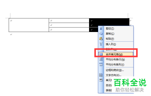 Word中联合公文头制作教程
