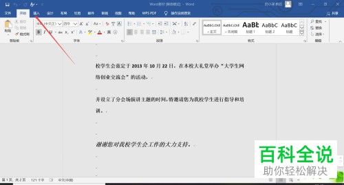 Word文档中如何插入分段棱锥图