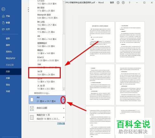 Word怎么把文档打印成小册子/课本形式