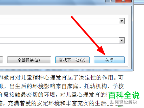 word文档查找替换功能使用教程