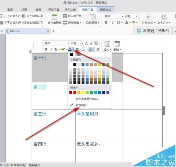 word怎么使用颜色取色器设置特定的颜色?