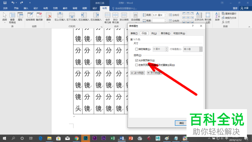 word文档中如何删除最近历史记录并允许跨页断行