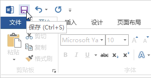Word 2013 中的基本任务