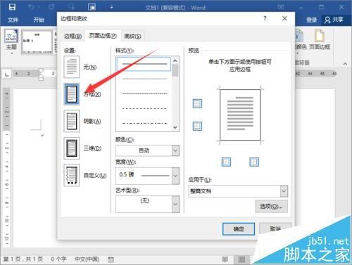Word2016怎么绘制语文作文写作的表格?