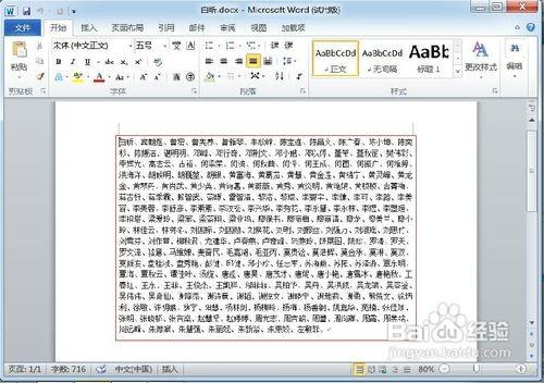 Word中怎样按姓氏姓氏排列名单使用技巧