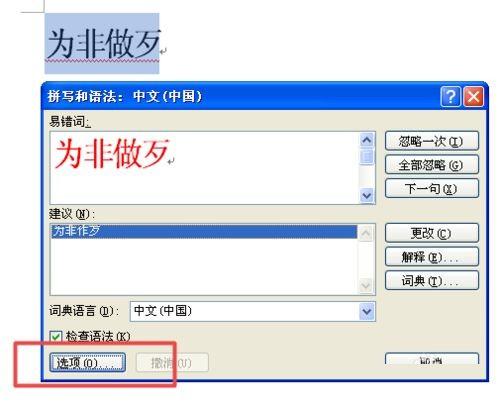 word2007中如何更正错误词语 word纠正错误词语的设置方法