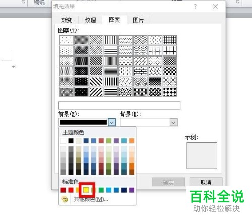 word2010中设置前景背景颜色的方法