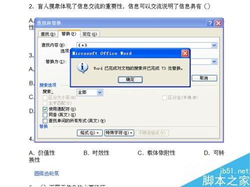 word如何批量去除试题答案?