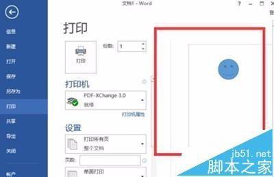 Word2016文档中的图片没办法打印该怎么办?