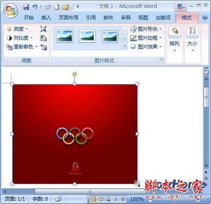 Word 2007设置图片尺寸的方法步骤