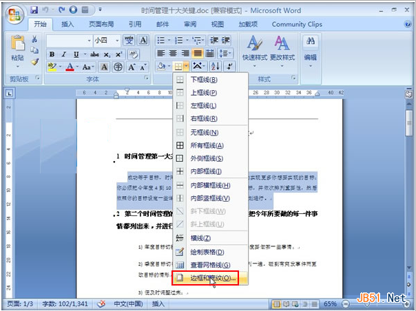 Word2007如何简单设置文字底纹 简单设置文字底纹图文教程