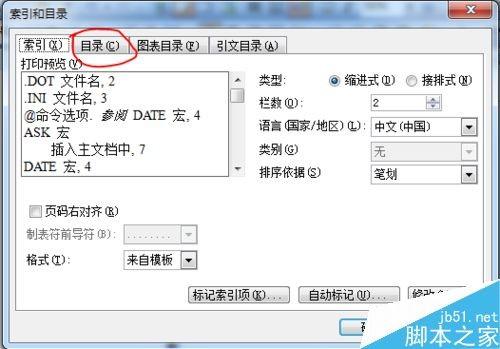 word2003如何进行排版目录?