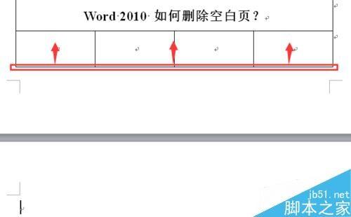 word2010如何删除空白页?Word删除空白页方法图解