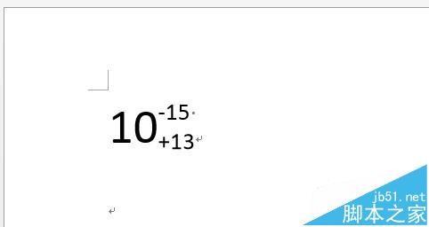 word中怎么设置上下标在同一行?