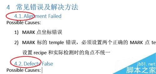 Word如何手动修改自动生成的标题编号?