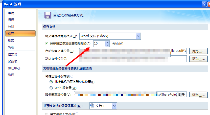 word怎么设置后台自动保存呢?