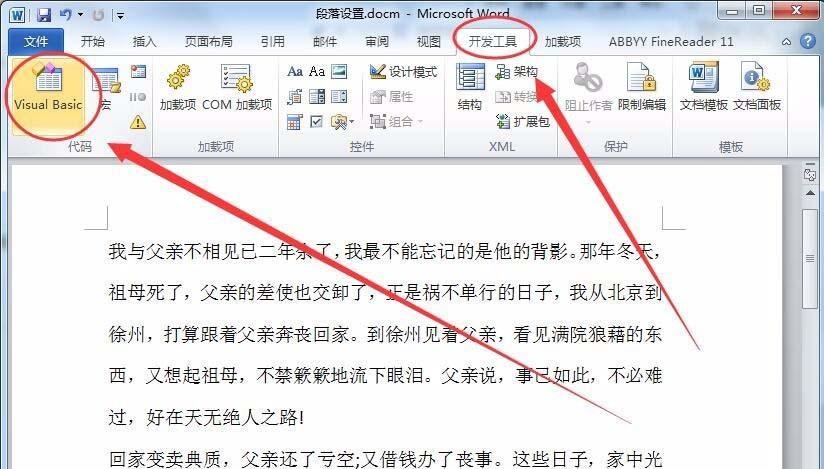 Word2010中怎么设置VBA段落格式?