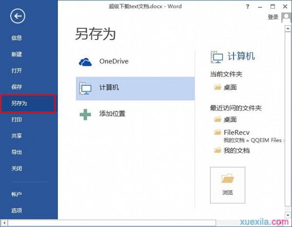 word2013打开时如何跳转到上次阅读位置