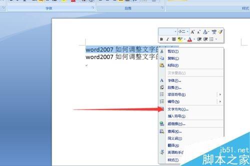 word如何调整文字方向?word文档文字方向调整方法介绍