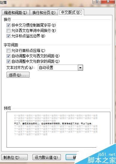 word怎样设置段落格式?word段落格式设置介绍
