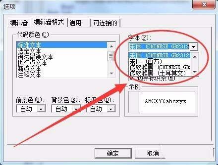 Word中VBA编辑器怎么修改代码默认的格式?