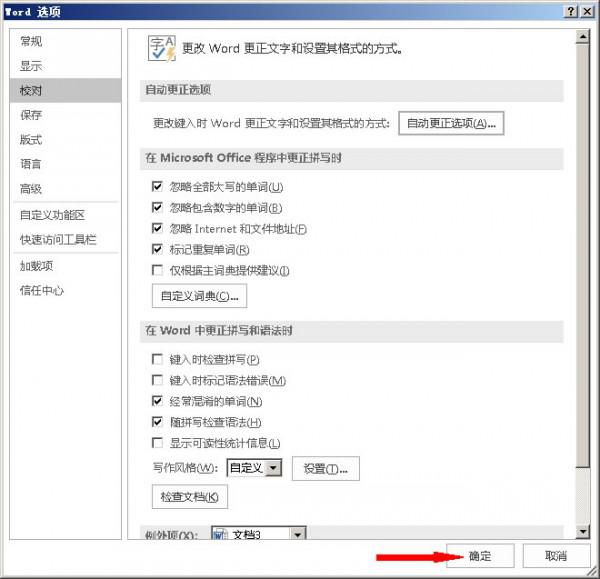 word2007怎么取消自动输入序号