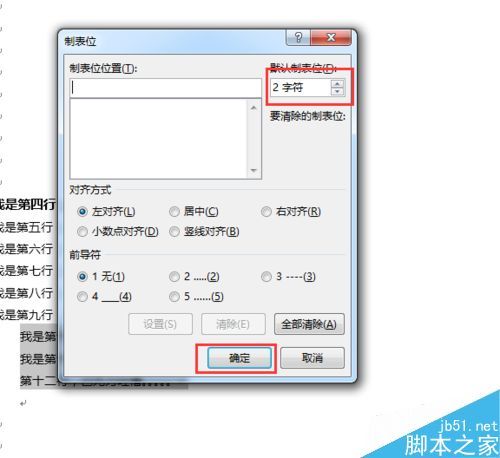 WORD 自动编号到100 编号和文字之间出现了一个很大的空格怎么办