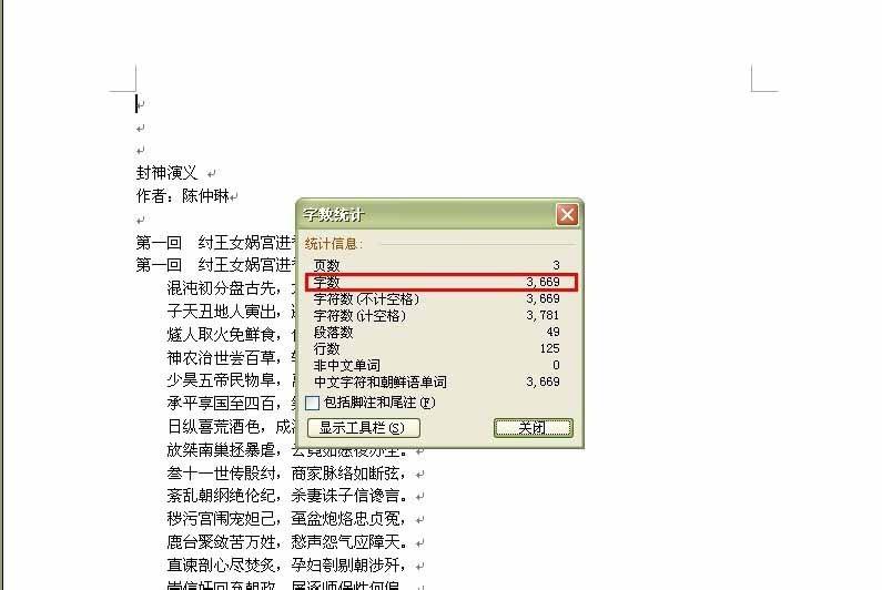word如何方便得看到字数统计?