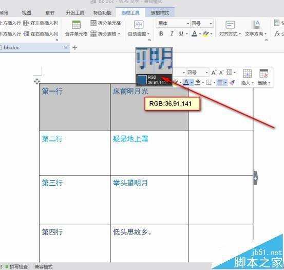 word怎么使用颜色取色器设置特定的颜色?