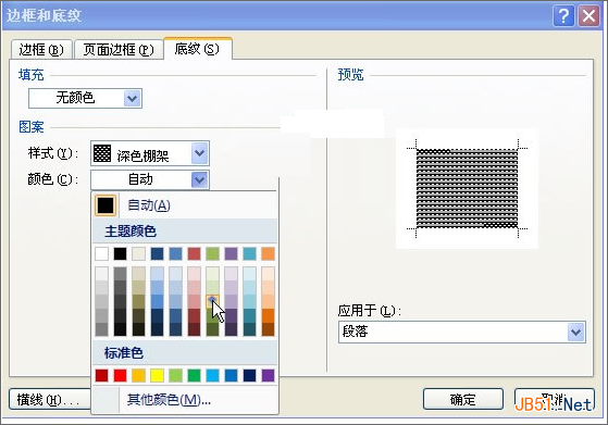 Word2007如何简单设置文字底纹 简单设置文字底纹图文教程