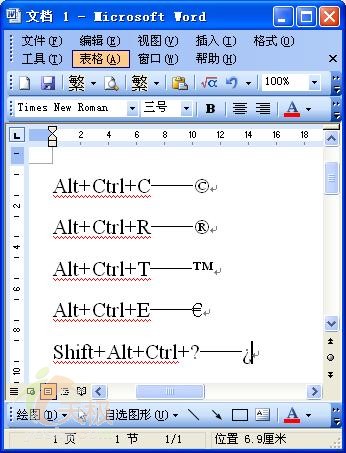 Word中输入商标等符号的快捷键