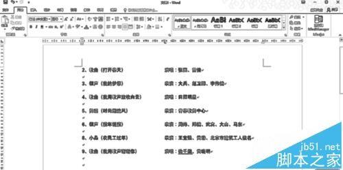 word文本怎么对齐? word文本巧用制表位对齐的方法