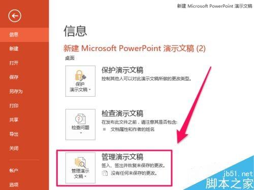 word2016未保存文件怎么恢复？office2016恢复未保存文档教程