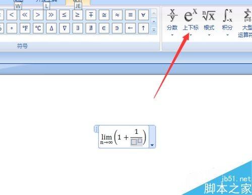 word2007如何输入极限公式呢?
