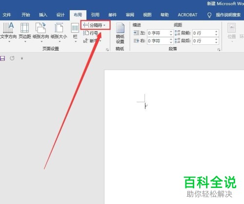 Word文档怎么设置页边距