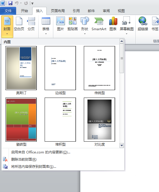 word制作唯美的封面图片