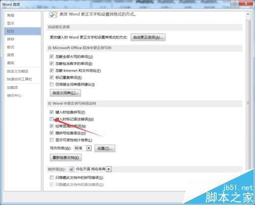 Word2016怎么取消语法错误时显示的红色波浪线?