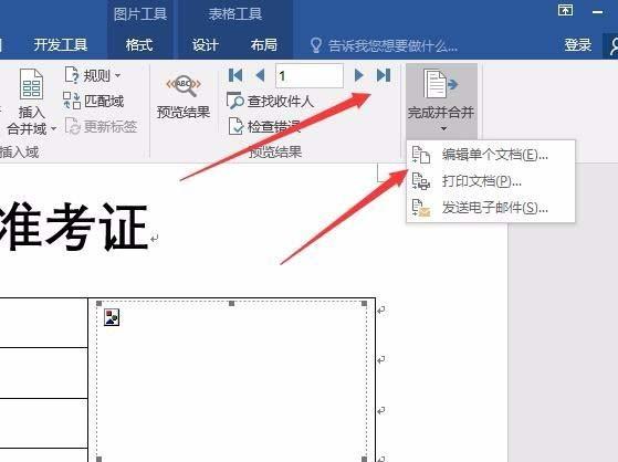 word2016怎么批量设计带照片的准考证?