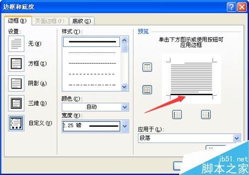 Word在哪里设置页眉横线?word设置页眉横线介绍
