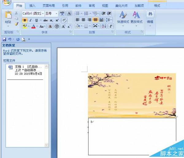 word制作一个简单的贺卡
