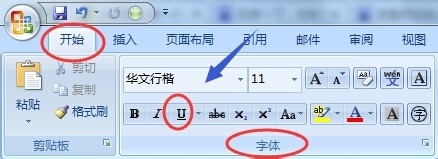 word里如何添加下划线?在word文档里添加下划线教程