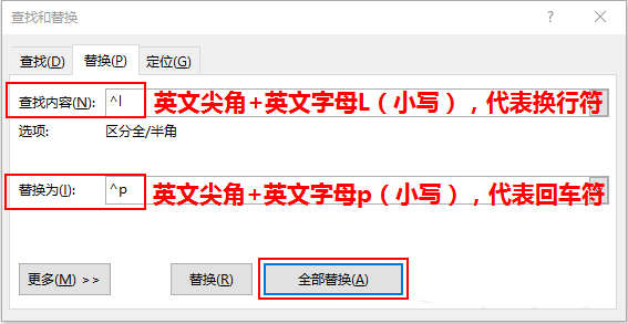 word文章中的换行符怎么批量替换为回车符?