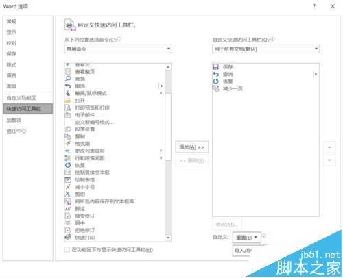 Word文档最后一页怎么压缩到其他页?