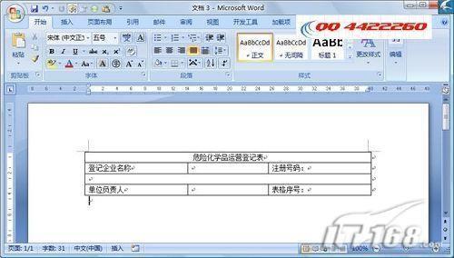 Word 2007 表格智能化功能