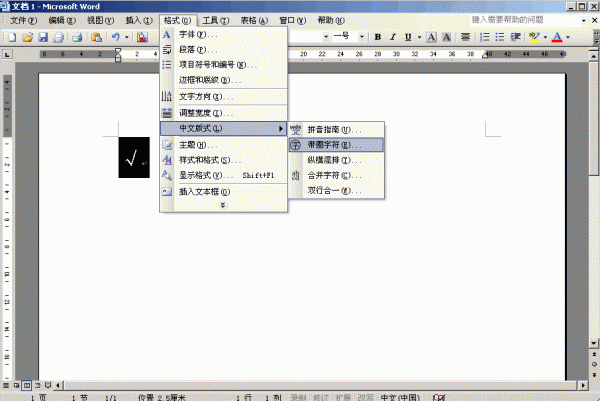 word2003字体怎么加圈