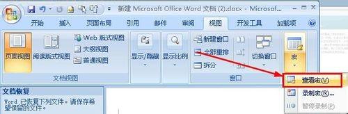 word利用宏在标题栏中显示文档路径