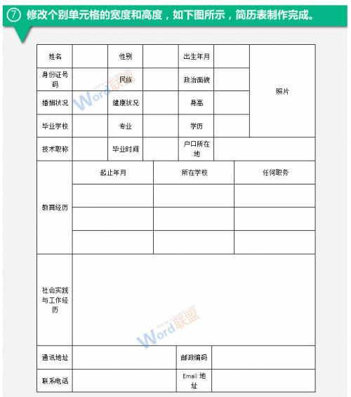 WORD如何制作简历?